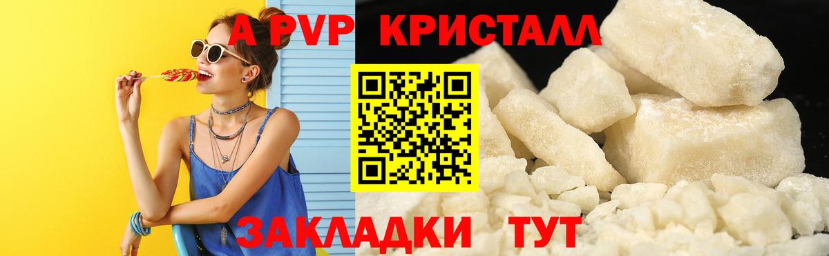 А ПВП Crystall Дзержинск