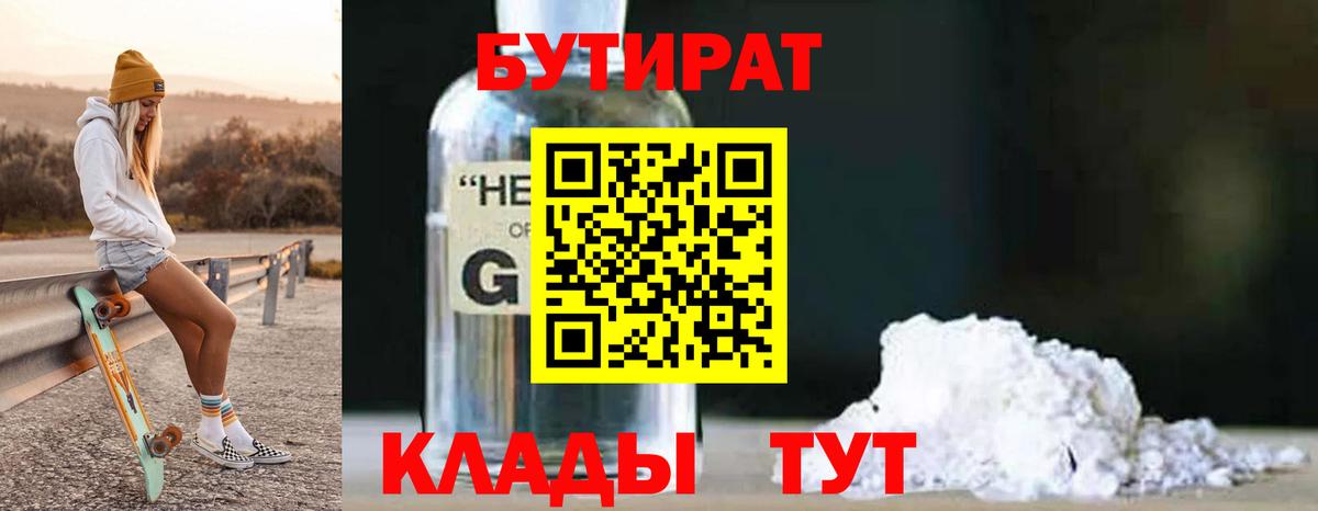 Дзержинск  БУТИРАТ  Вход с VPN  Бутират оксана 