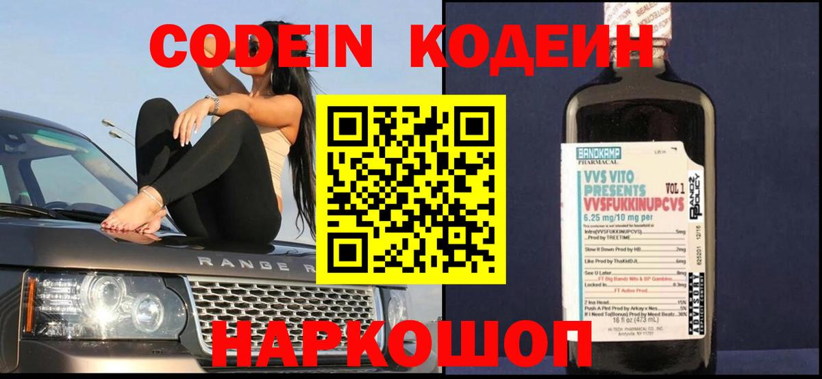 Кодеиновый сироп Lean Purple Drank Дзержинск