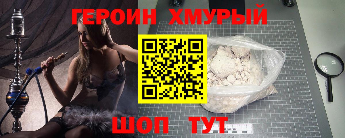 ГЕРОИН афганец Дзержинск