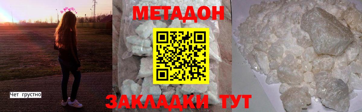 Дзержинск  нарко площадка наркотические препараты  Вход с VPN  МЕТАДОН methadone 